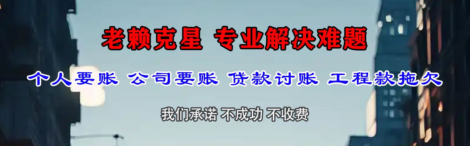 肥东迅达要债公司